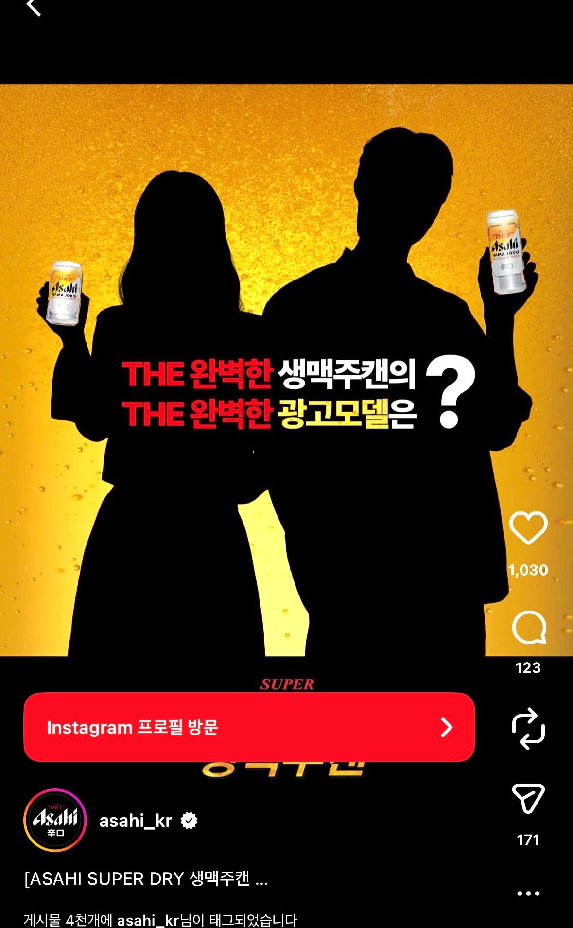 [잡담] 아사히 모델 이거 댓글보는대 변우석이랑 아이유 아니지않아? | 인스티즈
