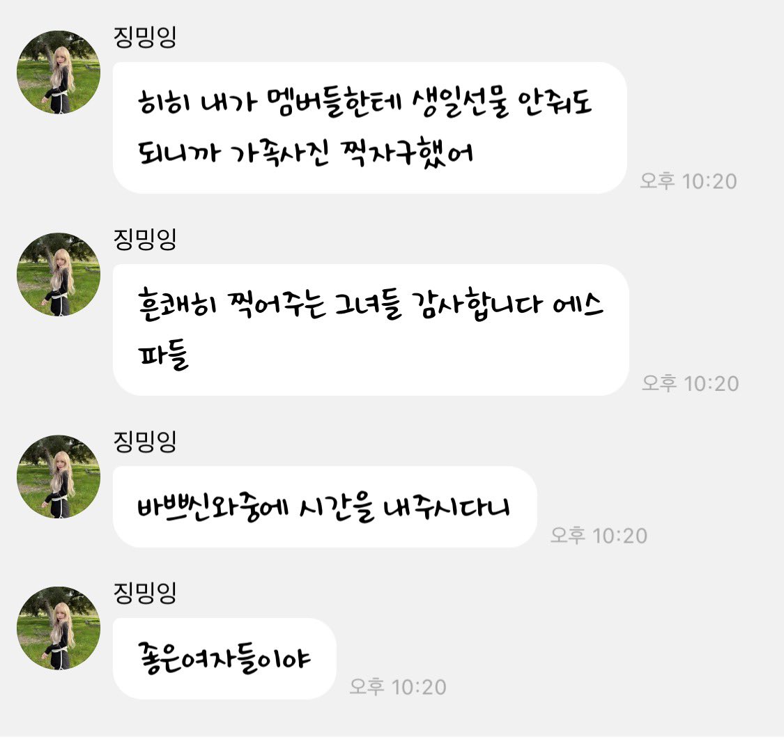 [잡담] 생일때 선물안줘도 되니까 멤버들한테 블랙맘바때 옷 다시입고 사진찍자고했다는 카리나 | 인스티즈