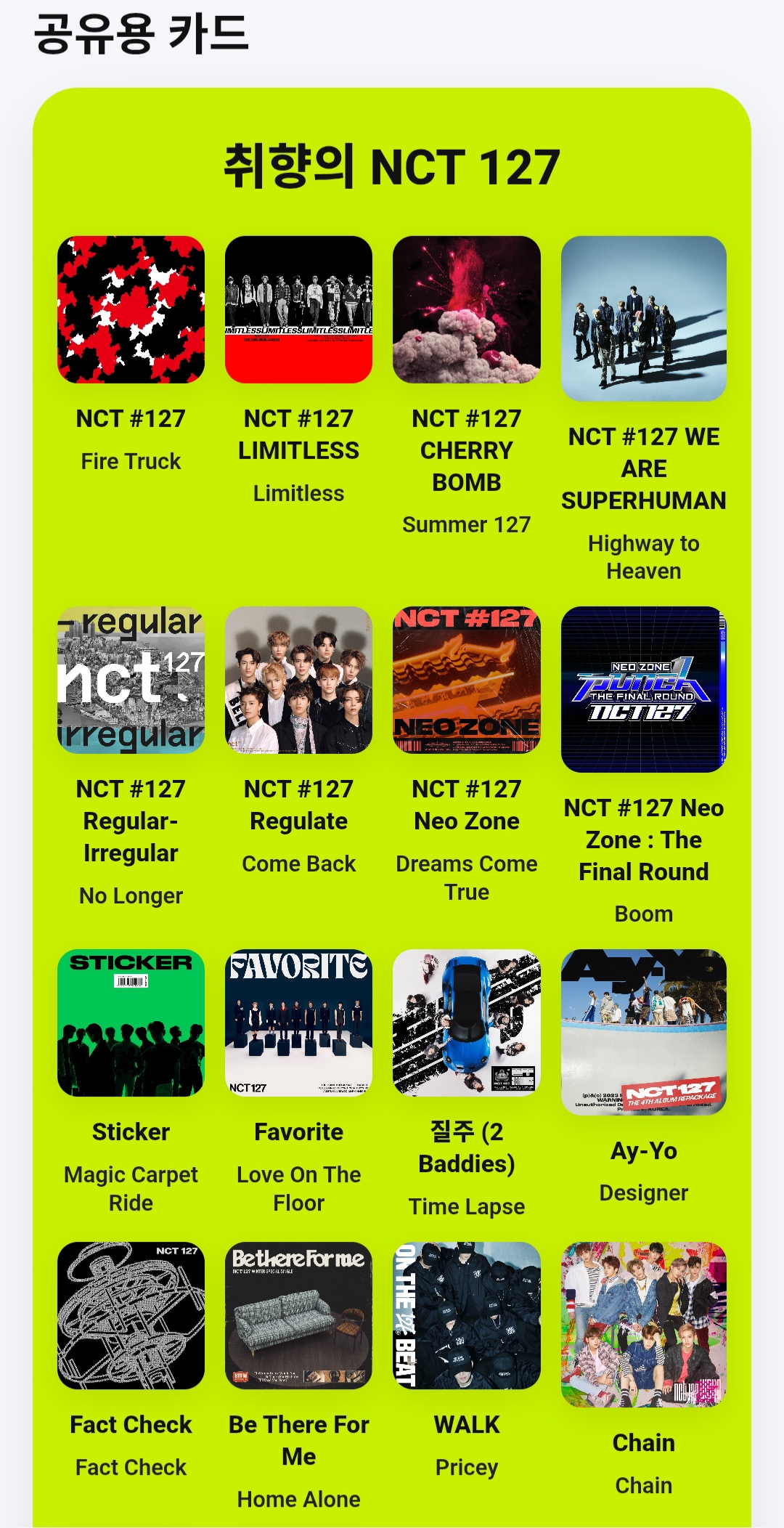 [잡담] nct127 앨범 내 최애 수록곡 정하기 페이지도 만들어봤어 | 인스티즈