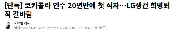 요즘 역사상 최악의 위기라는 코카콜라..JPG | 인스티즈