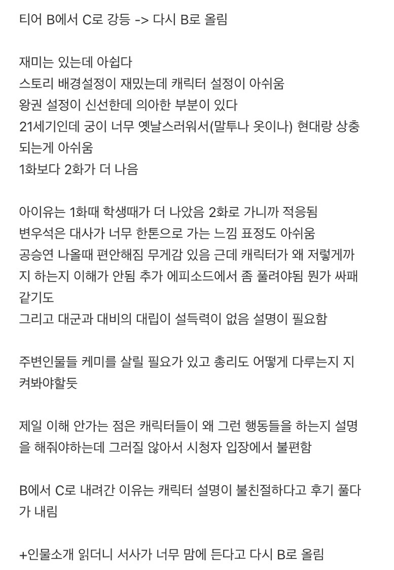[잡담] 단군 대군부인 후기 텍스트 | 인스티즈