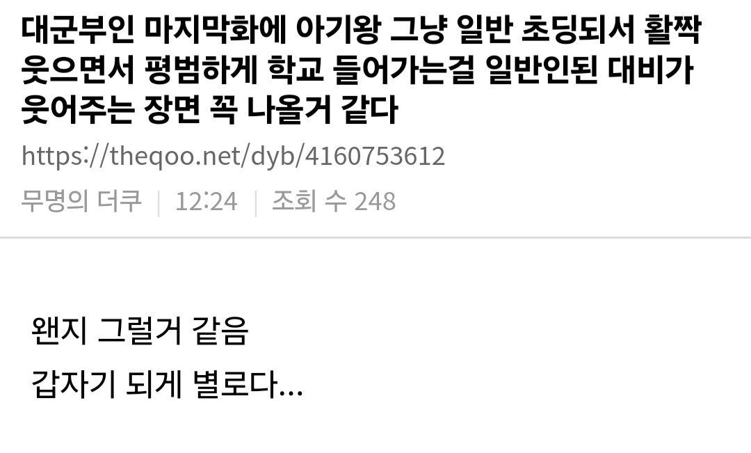 [마플] ㄷㄱㅂㅇ 엔딩 이거만 아니었으면 | 인스티즈