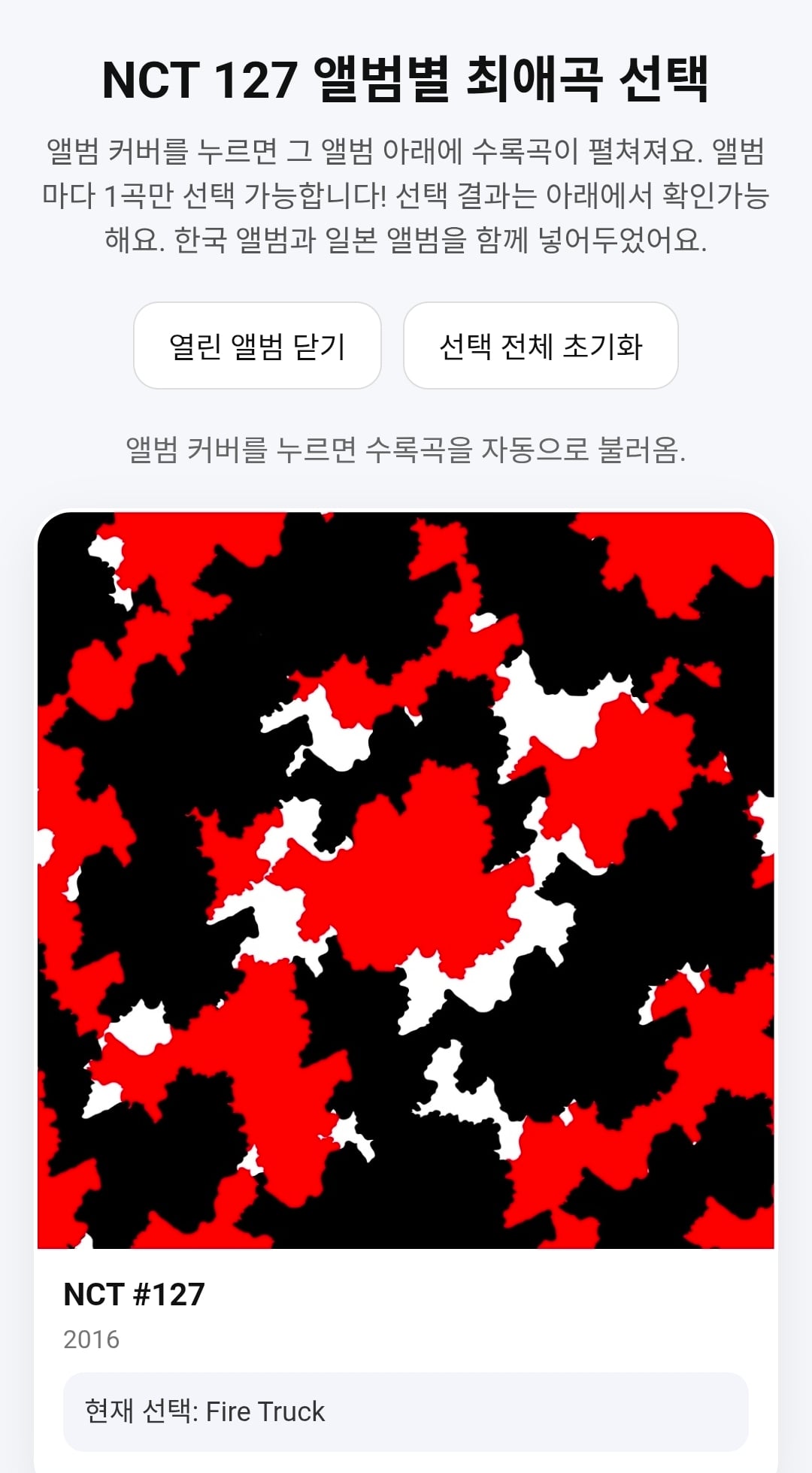 [잡담] nct127 앨범 내 최애 수록곡 정하기 페이지도 만들어봤어 | 인스티즈