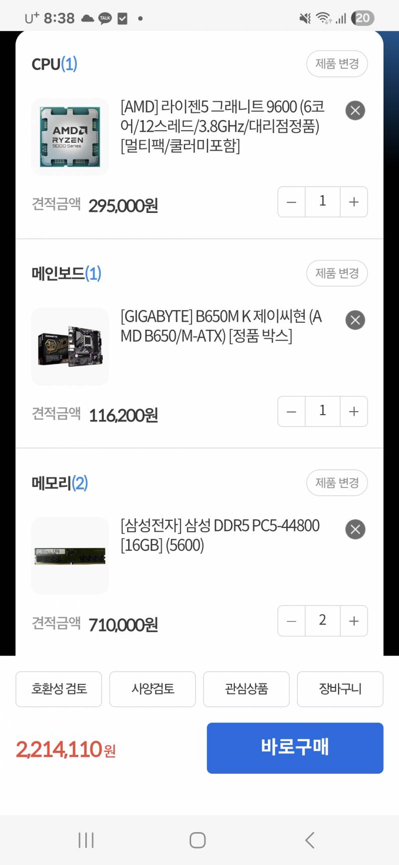 [잡담] 한달사용 컴퓨터 당근에 얼마에 올릴까? | 인스티즈