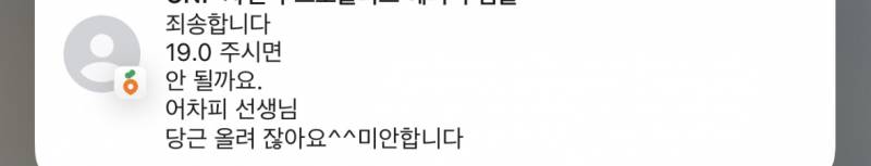 [잡담] 당근에 이런 말투면 팔거야? | 인스티즈