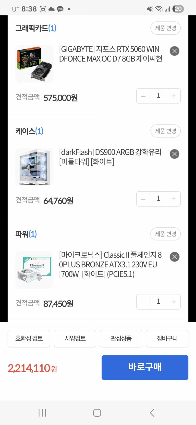 [잡담] 한달사용 컴퓨터 당근에 얼마에 올릴까? | 인스티즈