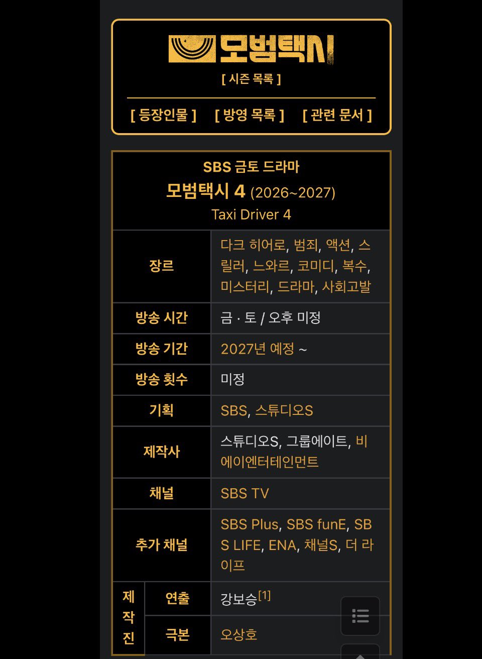[잡담] 모범택시4??? 2027~ | 인스티즈