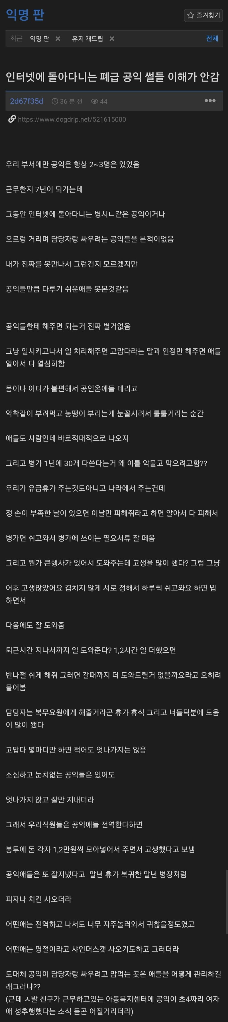 공익 관리하는게 가장 쉬웠다고 하는 공무원 | 인스티즈