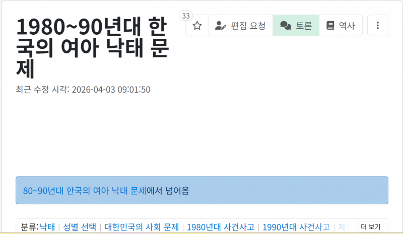 [잡담] 80-90년대에는 여아 낙태 문제가 진짜로 심했어? | 인스티즈