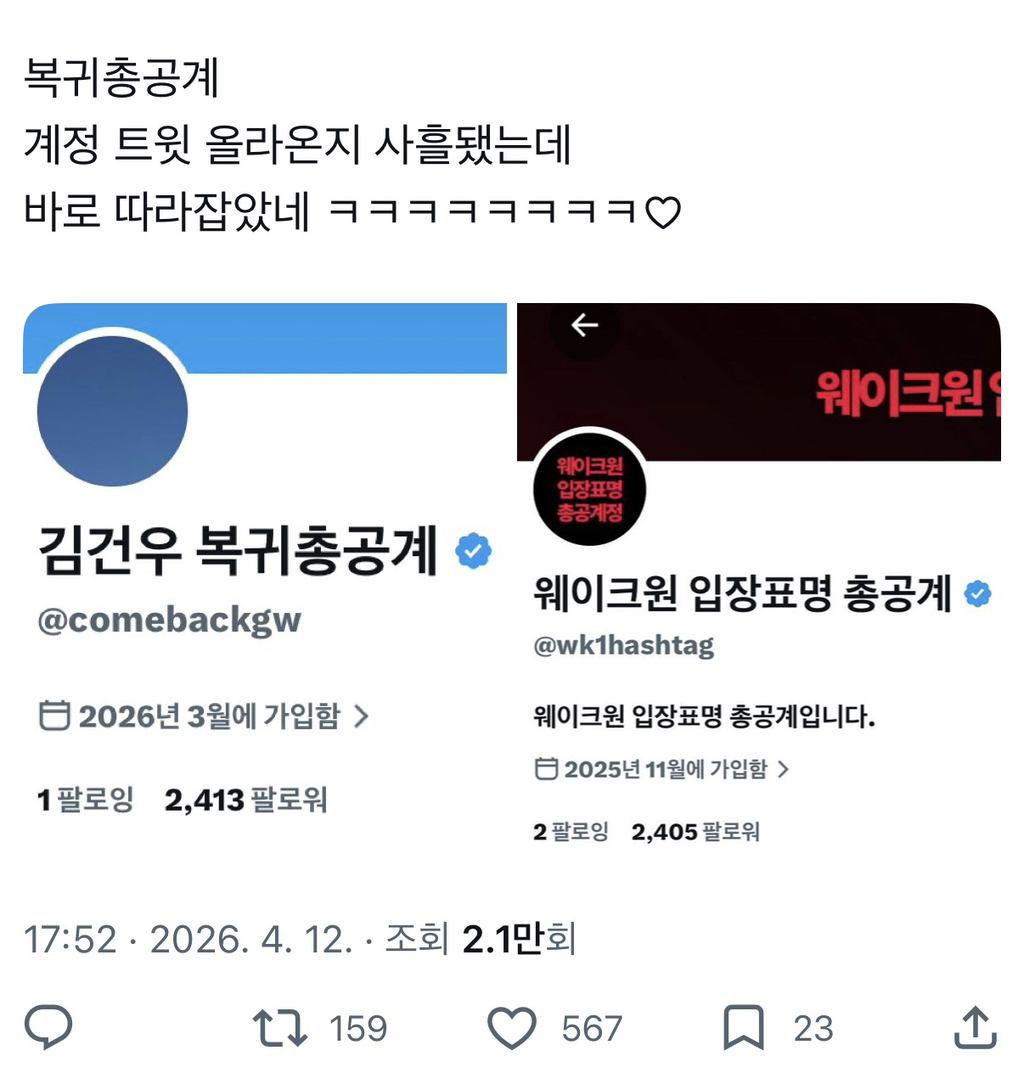 [마플] 김건우 복귀총공계 웨이크원 입장표명계 팔로워 수 비교 | 인스티즈