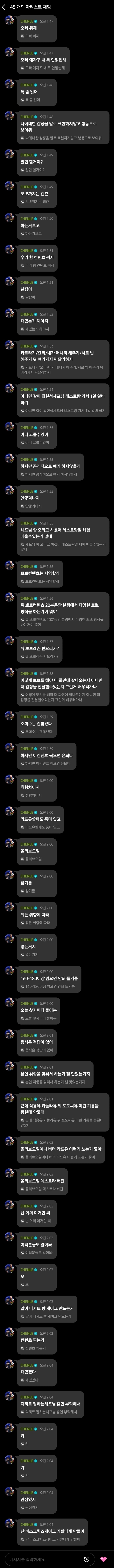 [잡담] 쫑천러 라방 댓글로도 말 많은거봨ㅋㅋㅋ(스크롤주의) | 인스티즈