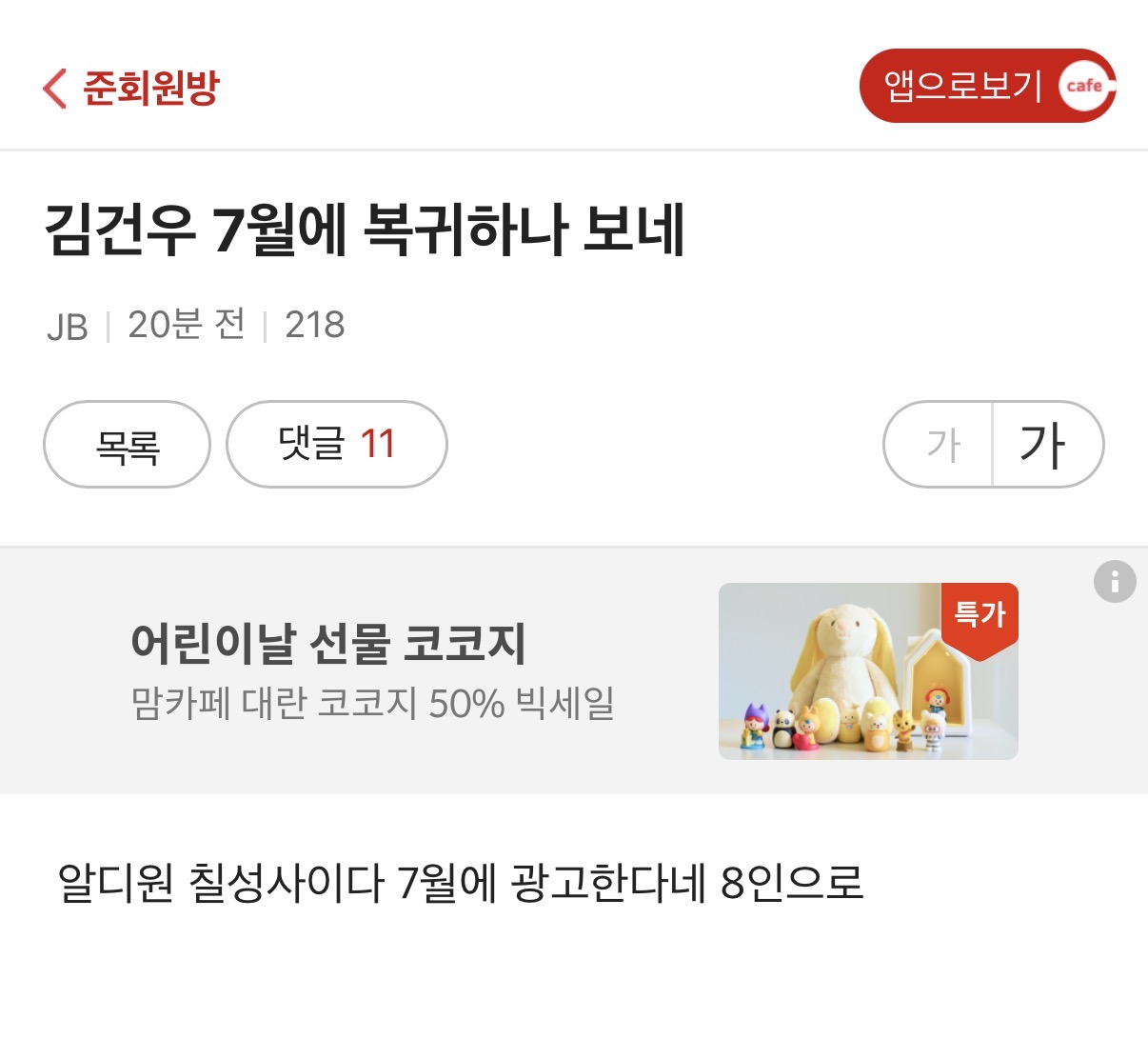 [마플] 알디원 김건우 포함 8인 칠성사이다 광고썰 | 인스티즈