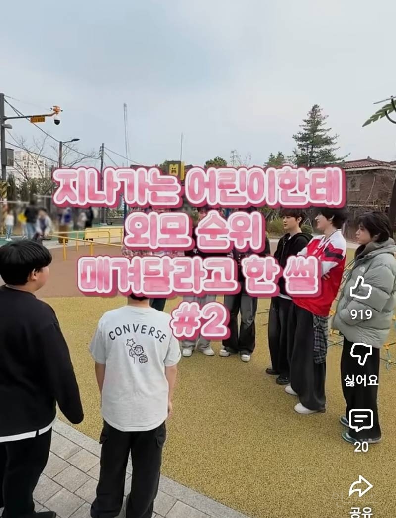 지나가는 어린이들한테 외모 순위 매겨달라했더니..jpg | 인스티즈