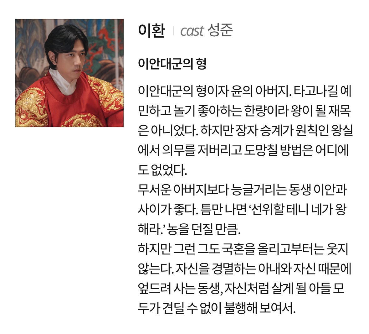 [잡담] 대군부인) 섭정 추측.. | 인스티즈