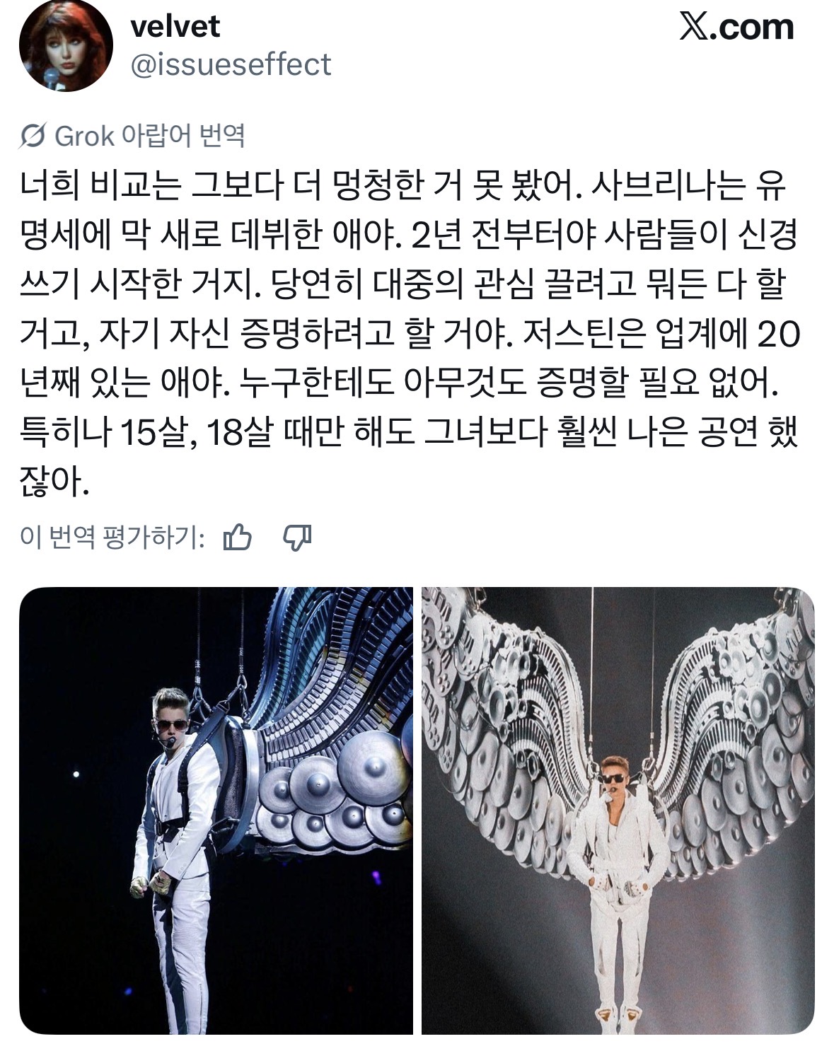 [정보/소식] 저스틴비버 vs 사브리나카펜터로 개싸움중인 해외 X | 인스티즈