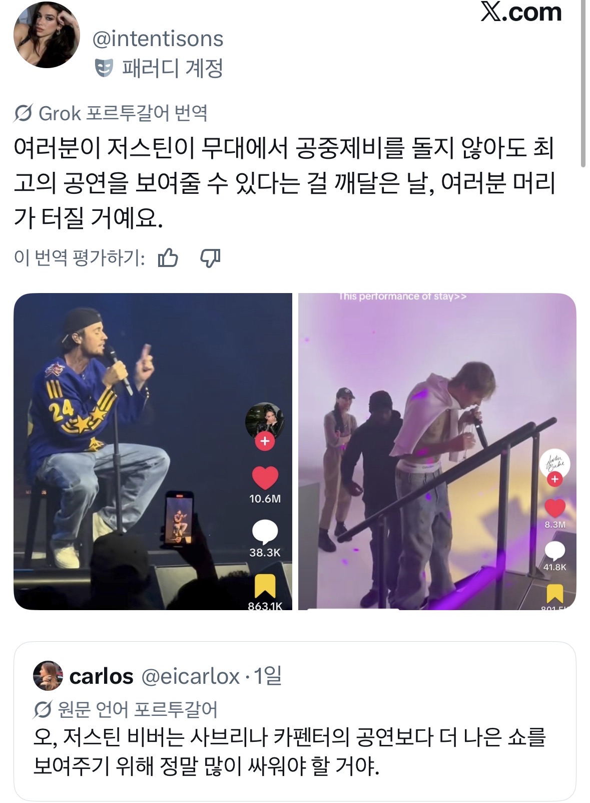 [정보/소식] 저스틴비버 vs 사브리나카펜터로 개싸움중인 해외 X | 인스티즈