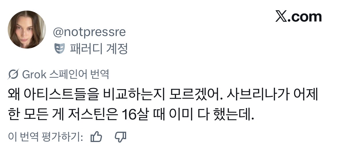 [정보/소식] 저스틴비버 vs 사브리나카펜터로 개싸움중인 해외 X | 인스티즈