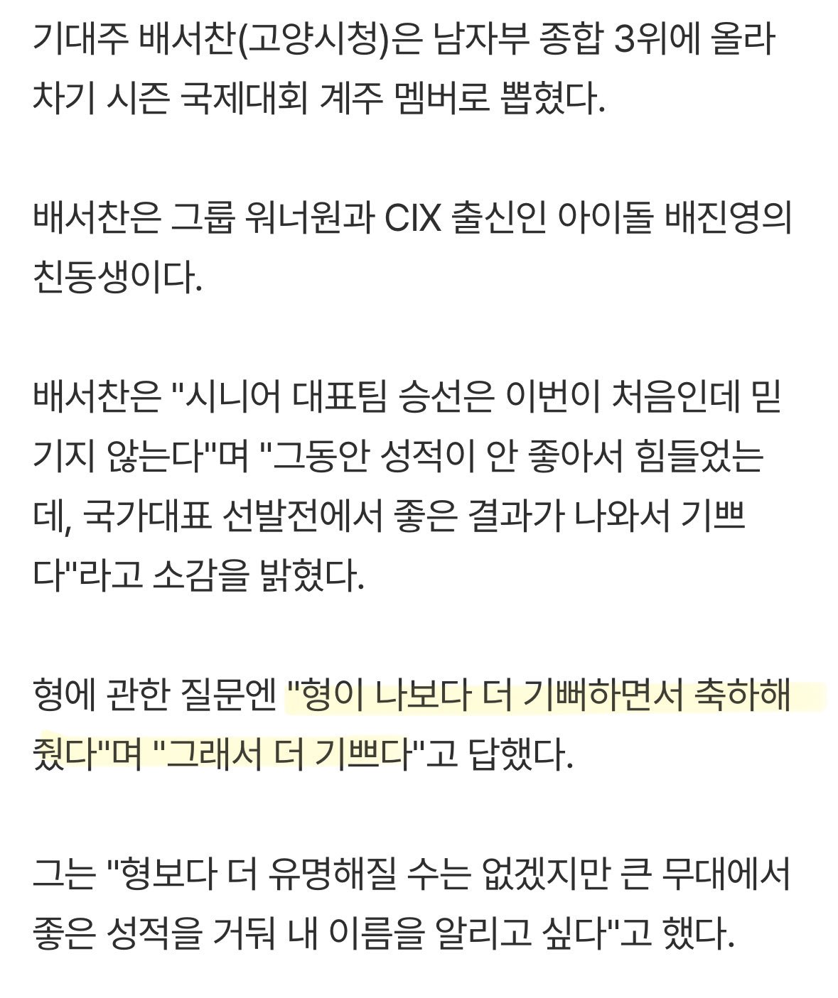 [잡담] 올해 배진영 형제들 뭐 되는 해인가보다 | 인스티즈