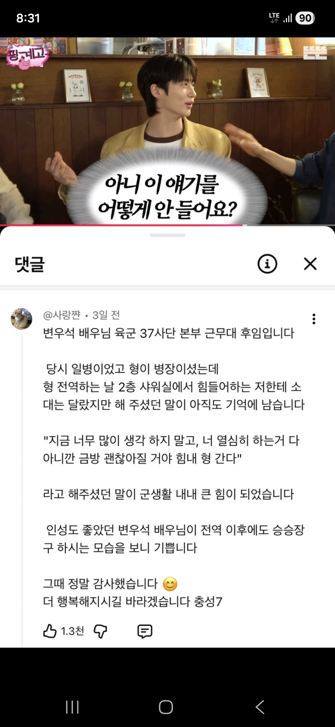 [잡담] 변우석..랍스타.. 돌렸나🤤 | 인스티즈