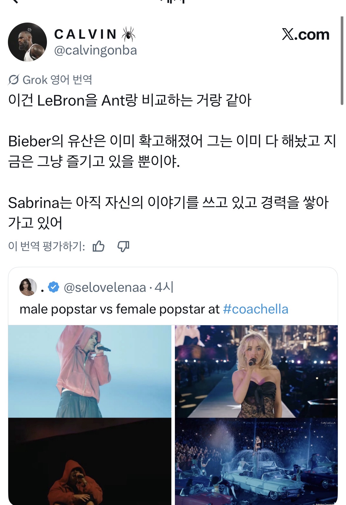 [정보/소식] 저스틴비버 vs 사브리나카펜터로 개싸움중인 해외 X | 인스티즈