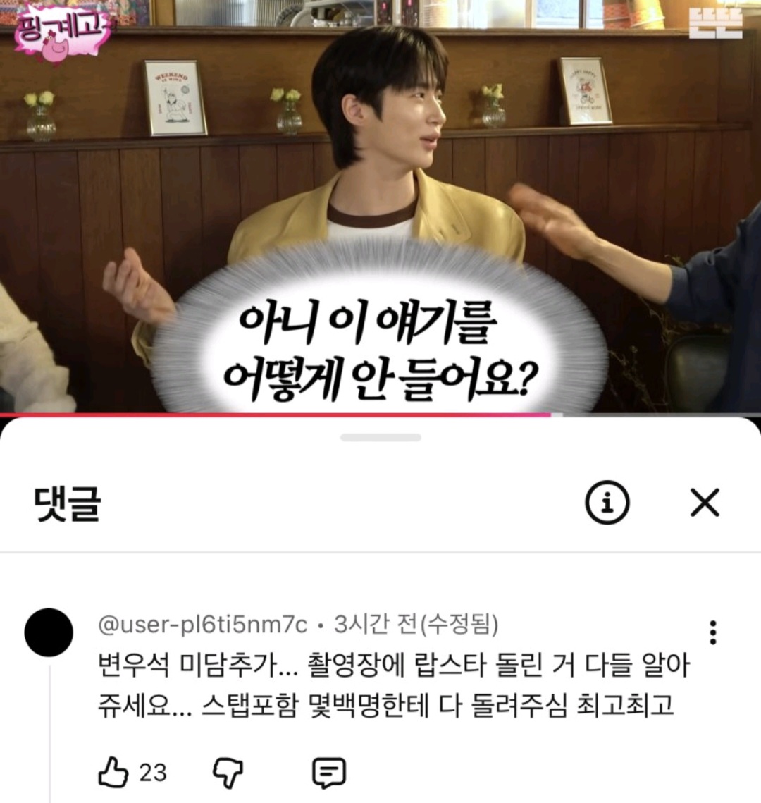 [잡담] 변우석..랍스타.. 돌렸나🤤 | 인스티즈