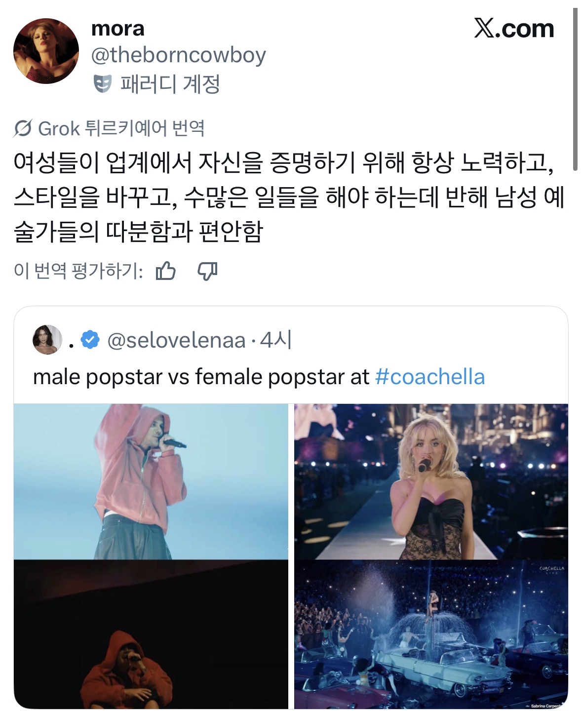 [정보/소식] 저스틴비버 vs 사브리나카펜터로 개싸움중인 해외 X | 인스티즈
