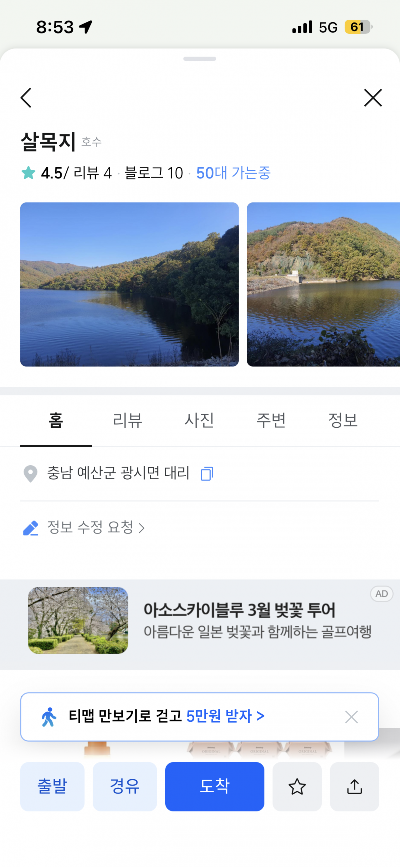 [잡담] 지금 살목지 50대이상 가는 중 | 인스티즈