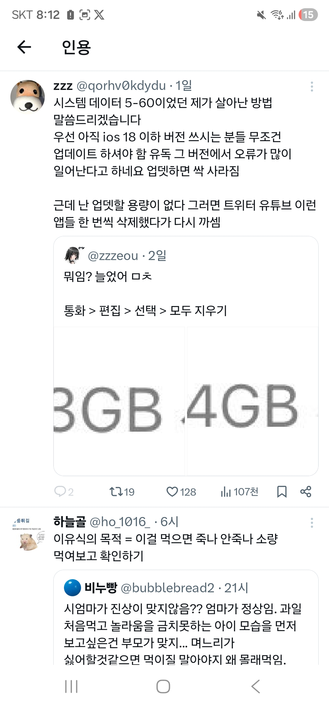 [마플] 나 ㅌㅇㅌ 인용이 이상해 | 인스티즈
