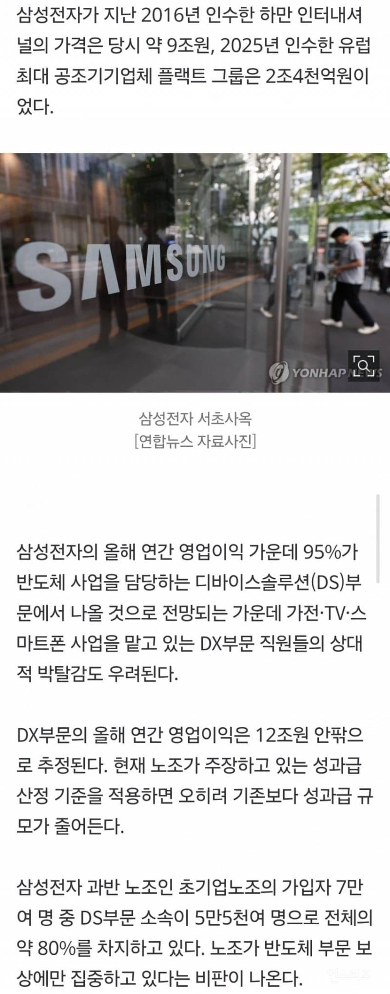 삼성전자 노조 "성과급 40.5조원 달라" | 인스티즈