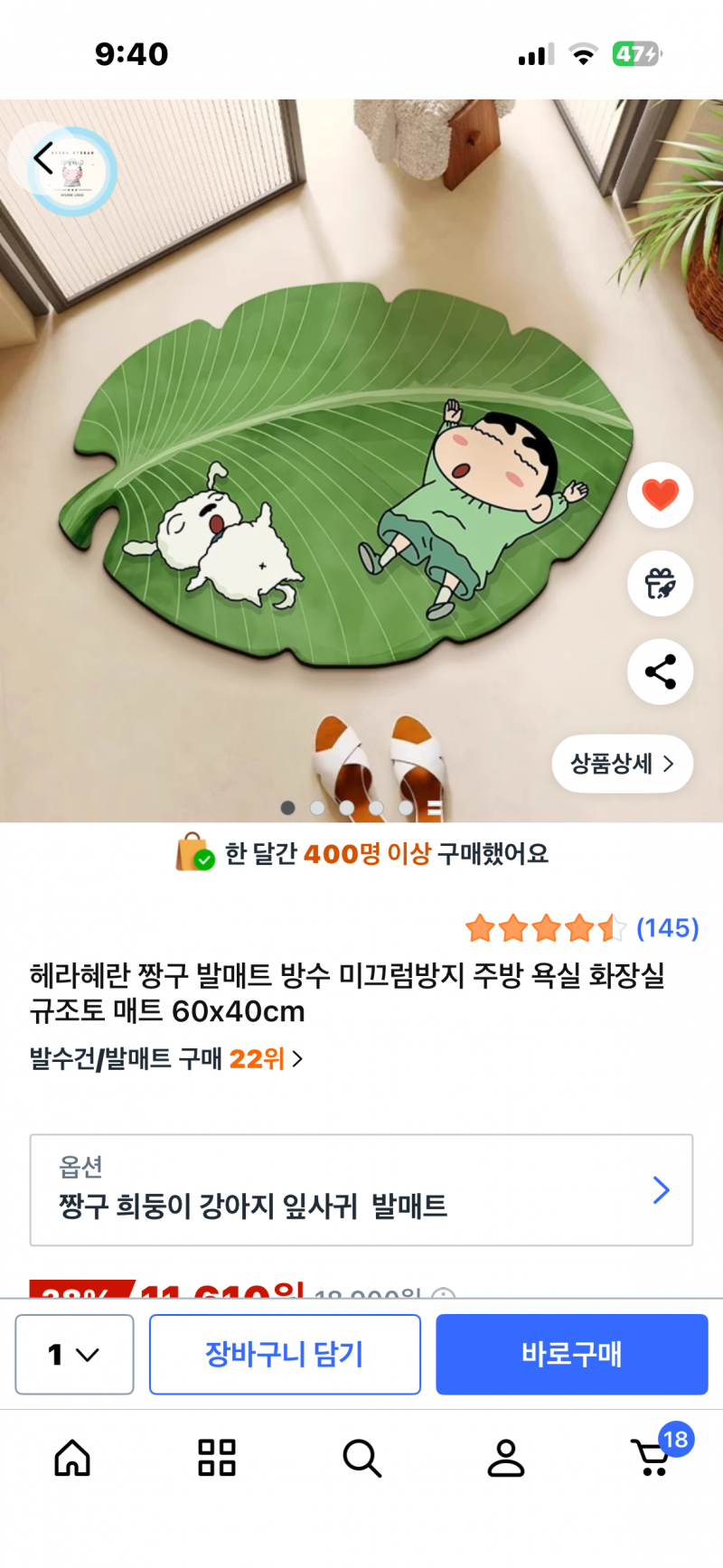 [잡담] 욕실 발매트 뭐가 더 귀여워?? | 인스티즈