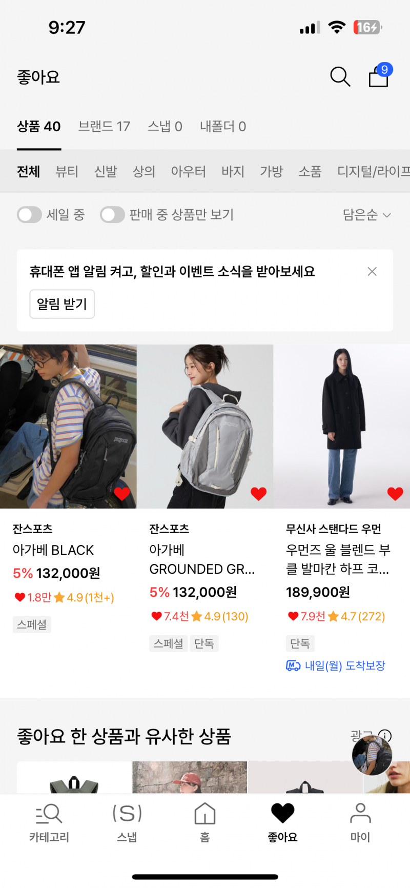 [잡담] 가방 색 골라줄사람! | 인스티즈