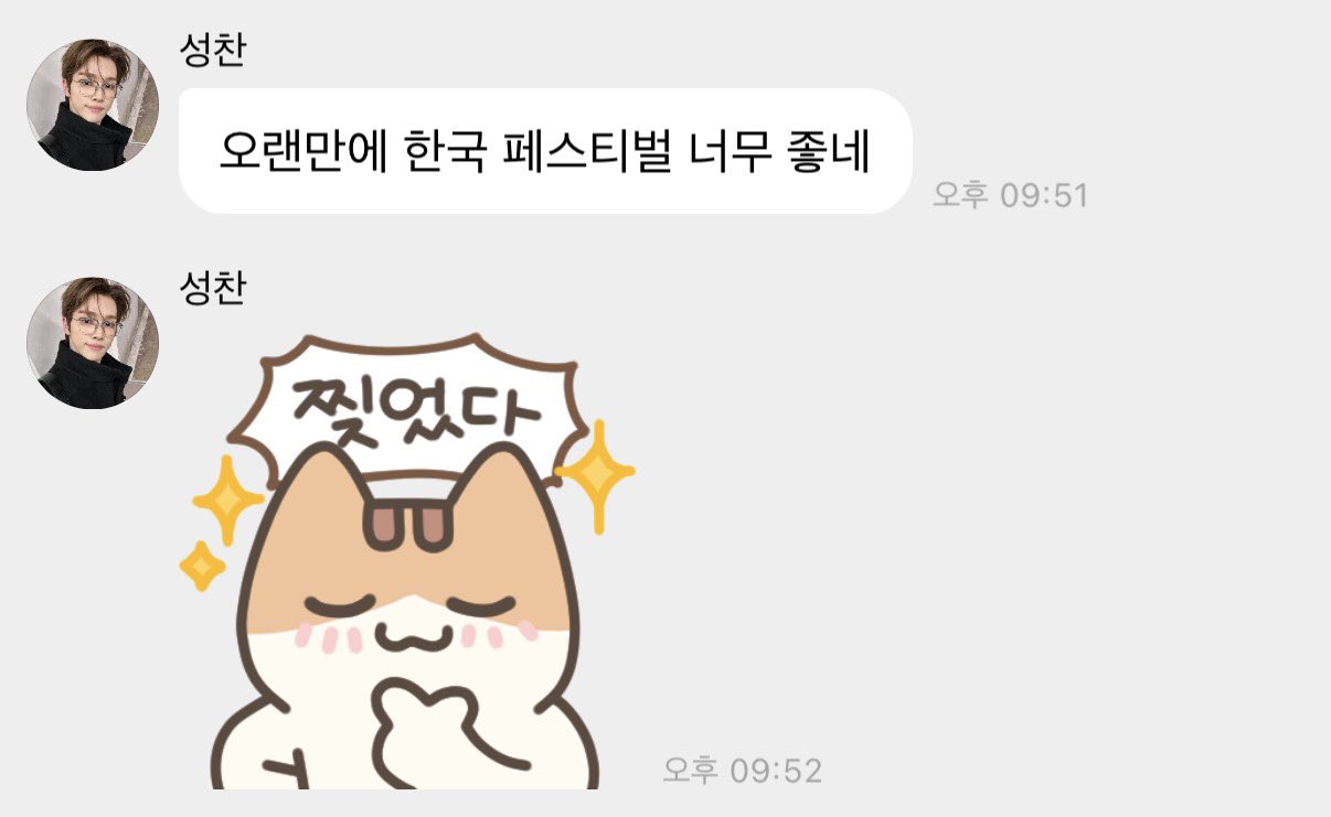 [잡담] 아웅 성찬이 한국와서 넘 신나보여 | 인스티즈