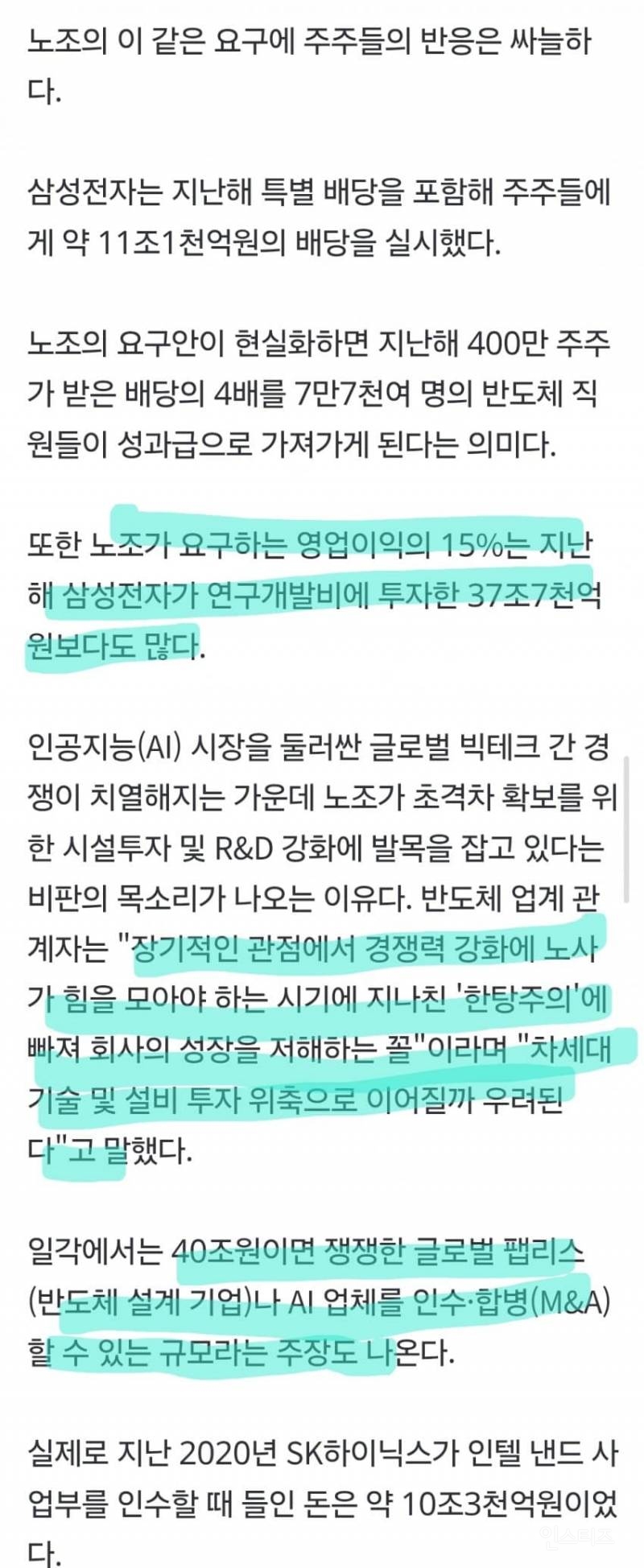 삼성전자 노조 "성과급 40.5조원 달라" | 인스티즈