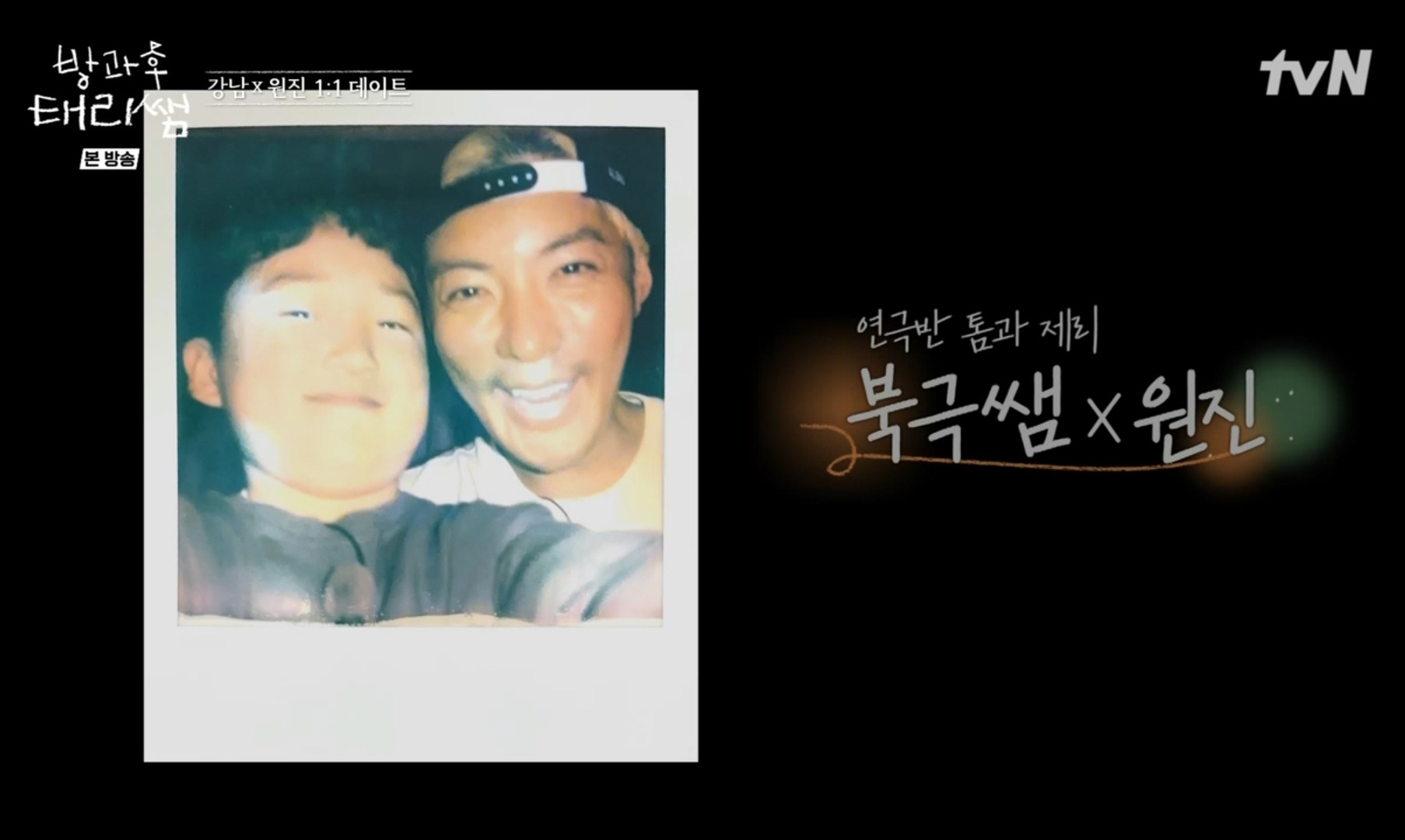 [잡담] 방과후태리쌤 보는데 원진이 강남 아들 같음ㅋㅋㅋㅋㅠㅠㅠ | 인스티즈