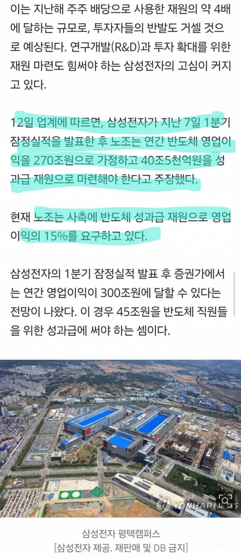 삼성전자 노조 "성과급 40.5조원 달라" | 인스티즈