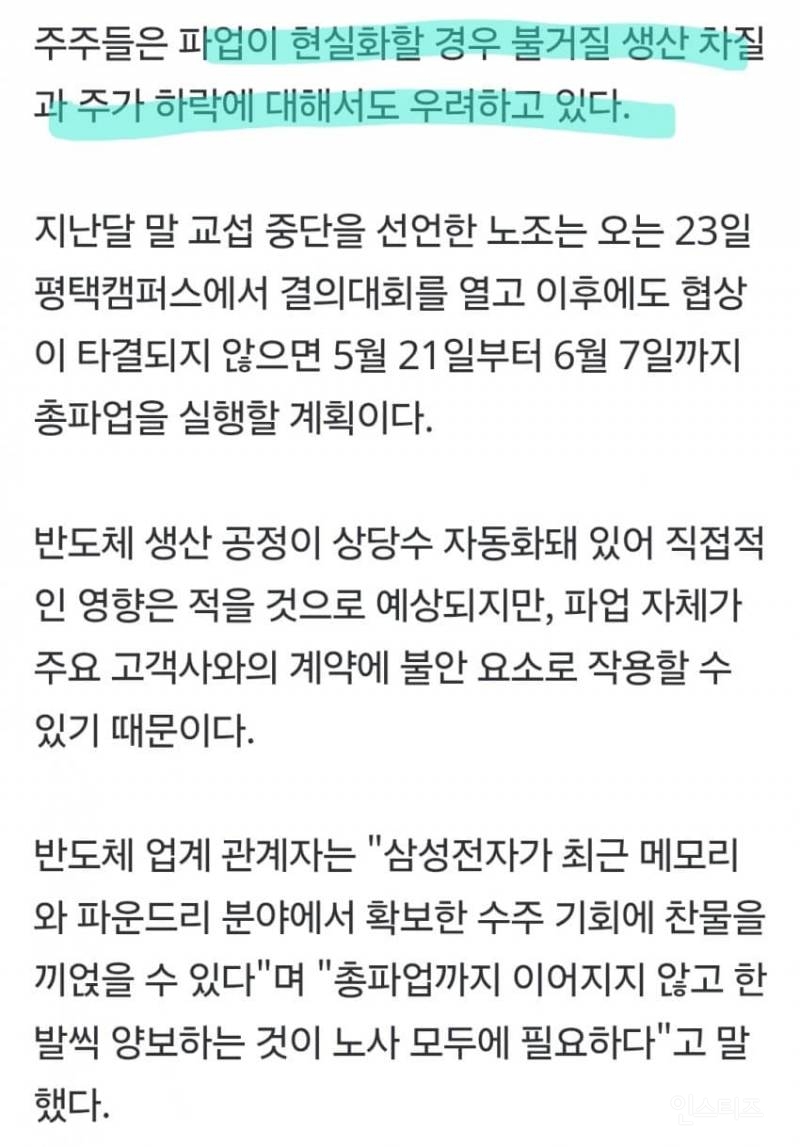 삼성전자 노조 "성과급 40.5조원 달라" | 인스티즈