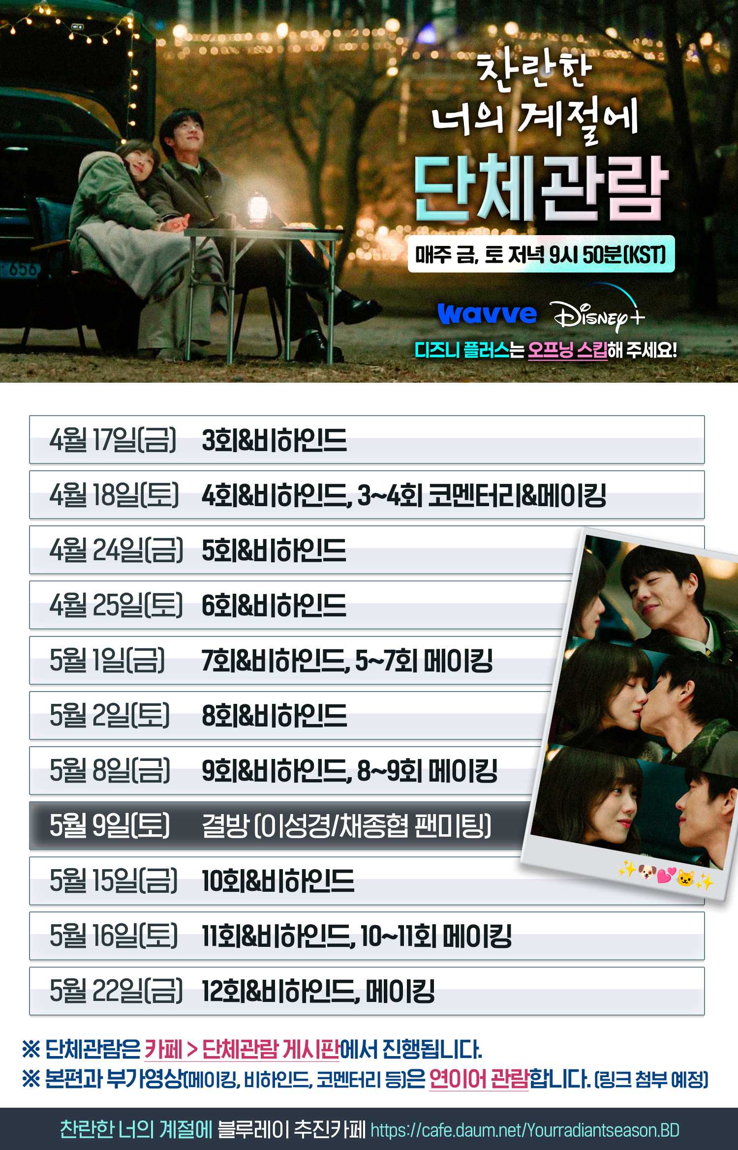 [잡담] 찬너계) 블레카페 단관 공지 _ 5월9일 결방 | 인스티즈