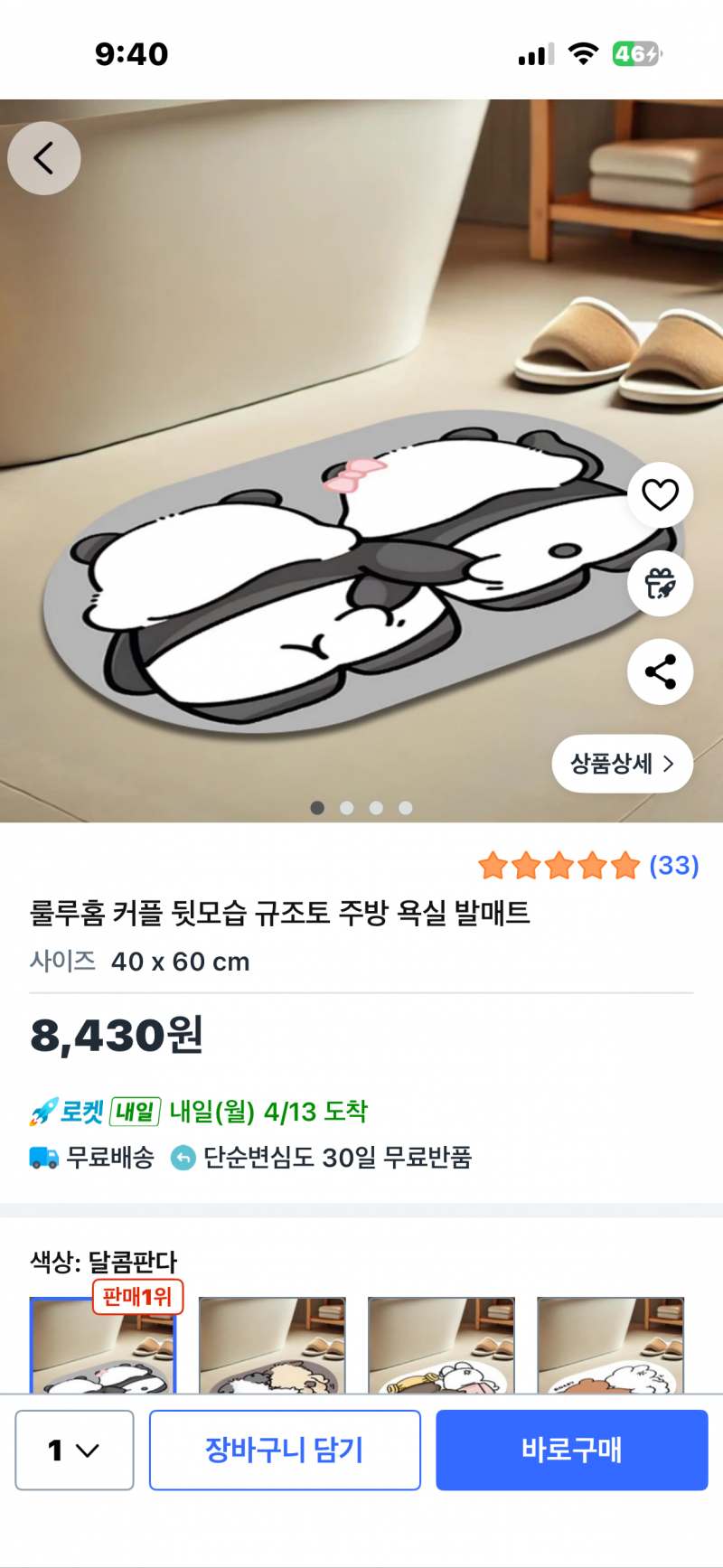 [잡담] 욕실 발매트 뭐가 더 귀여워?? | 인스티즈