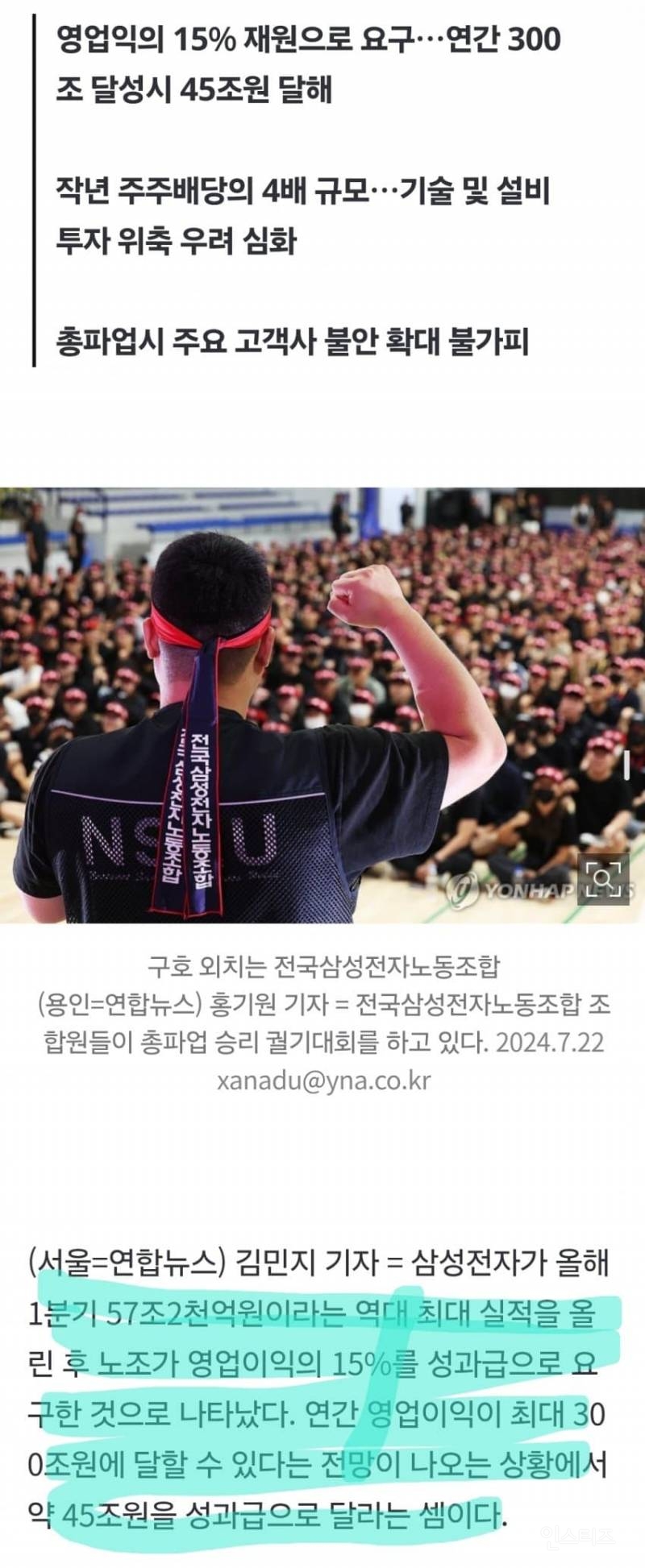 삼성전자 노조 "성과급 40.5조원 달라" | 인스티즈