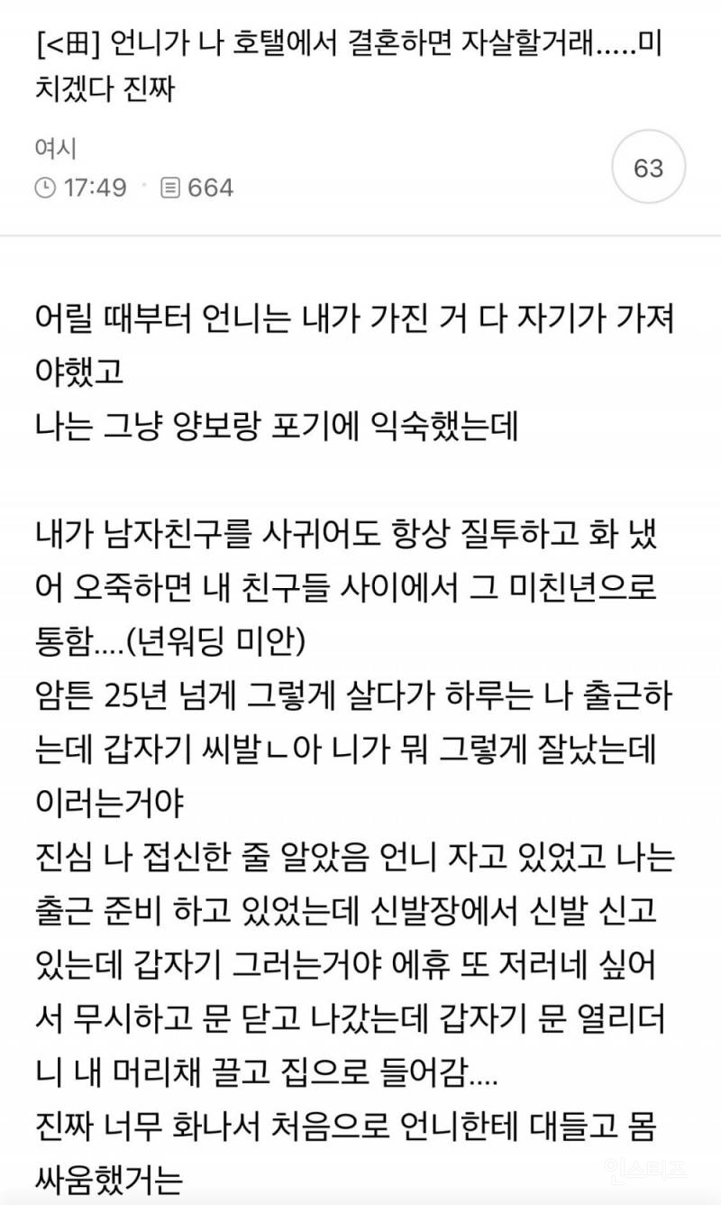 언니가 나 호텔에서 결혼하면 자살할거래 | 인스티즈
