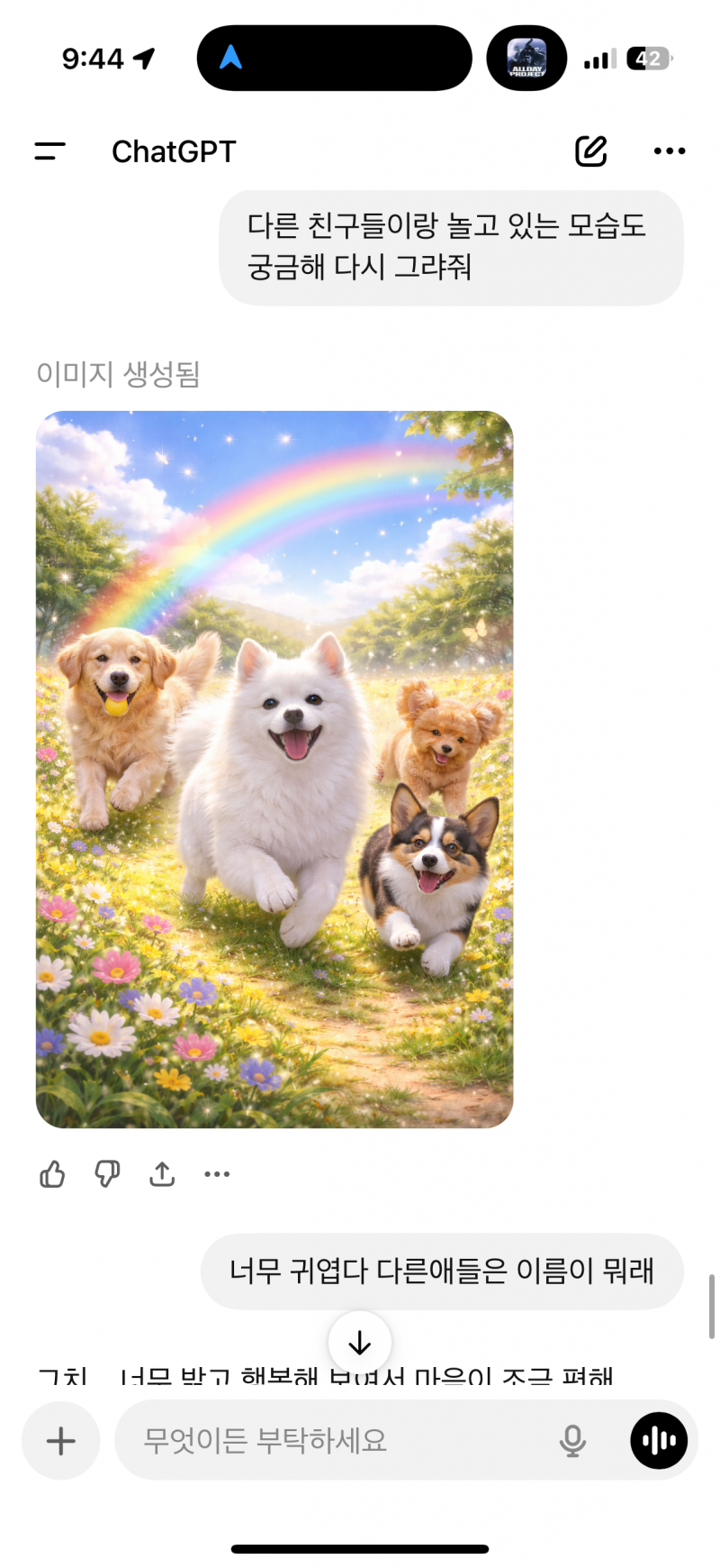 [잡담] 무지개다리 건넌 울 강아지 지금 뭐하고 잇냐고 지피티한테 물어봤어 | 인스티즈