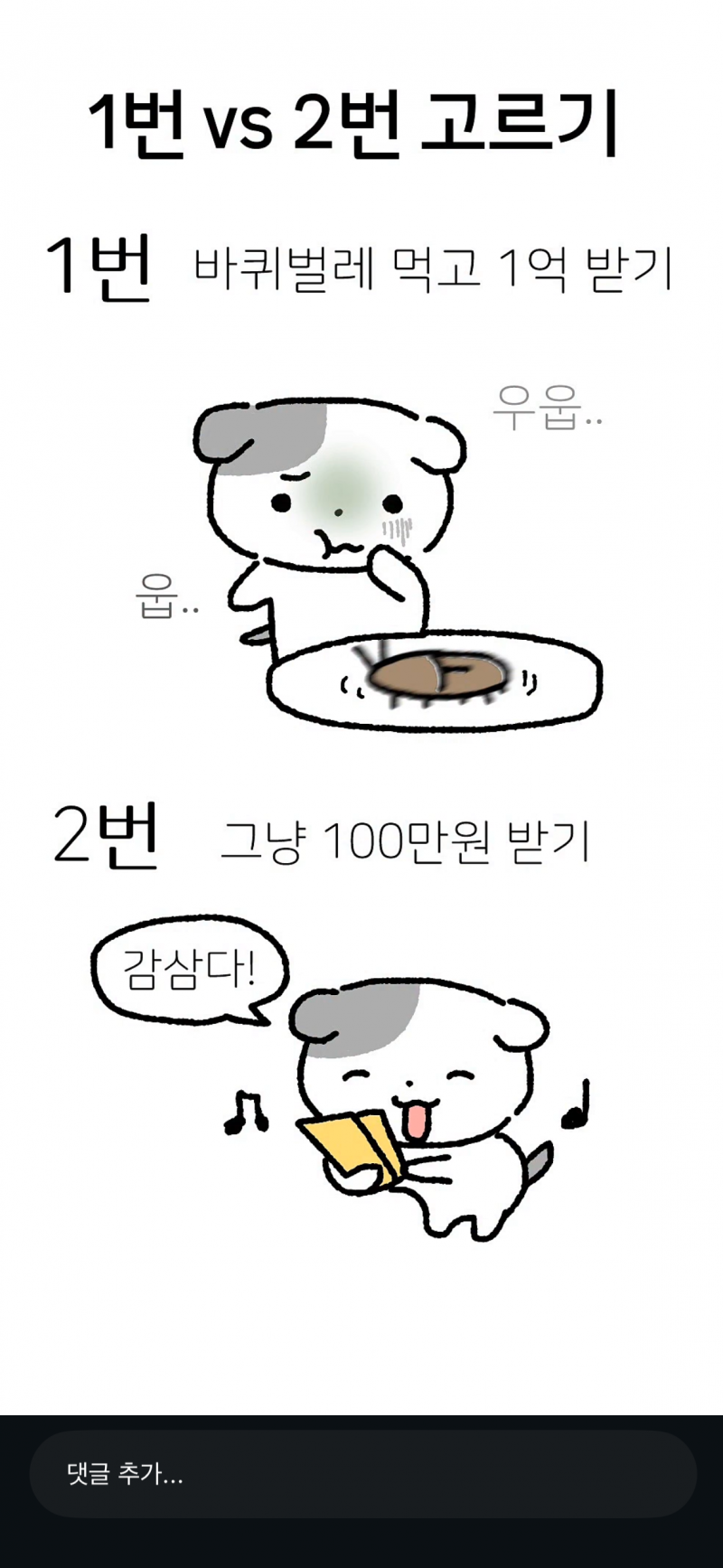 [잡담] 이거 1번이라는 사람들 장난이지? | 인스티즈