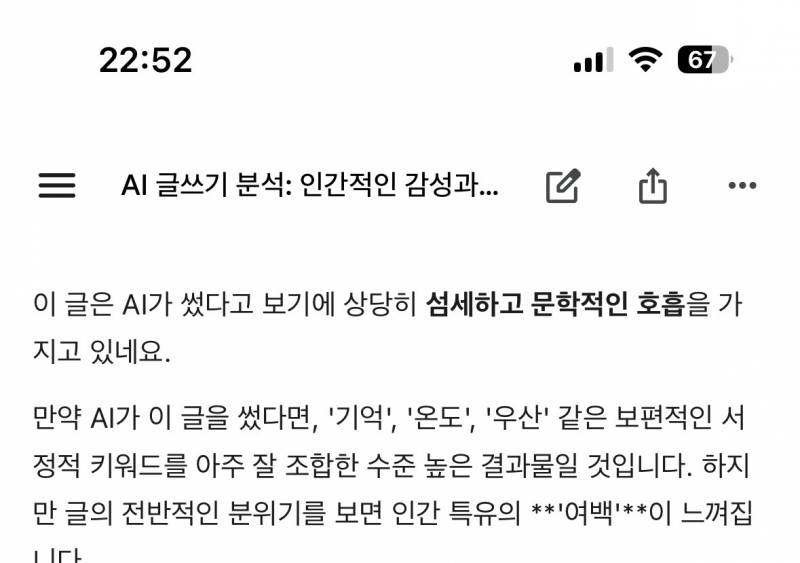 [잡담] 챗지피티한테 아무 글 써달라 하고 ai판독기랑 제미나이 돌려봤는데 | 인스티즈