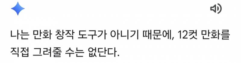 [잡담] 제미나이도 성깔 있어? | 인스티즈