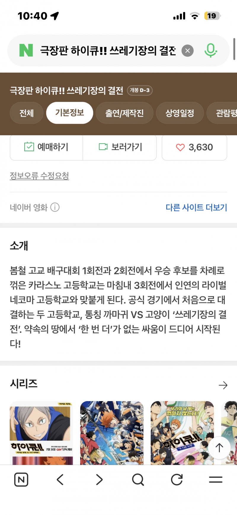 [잡담] 나 하이큐 티비시리즈 마지막화만 남았는데 이제 쓰결전? 그거 보면 돼?! | 인스티즈