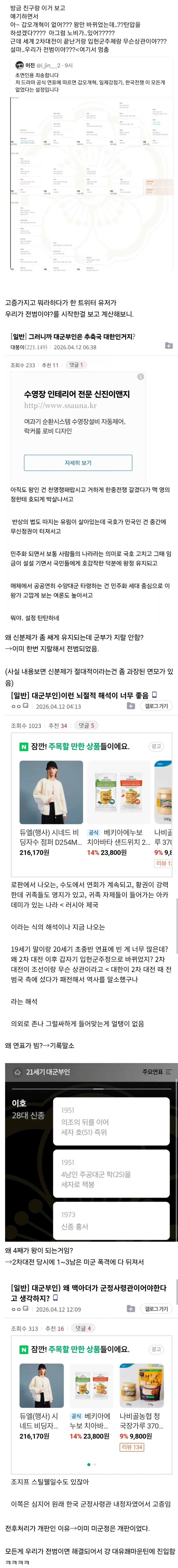 [마플] 대군부인 역사 타임라인을 보면서 대유쾌마운틴에 돌입한 대체역사 갤러리 | 인스티즈