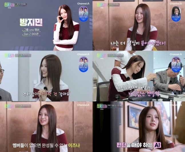 [정보/소식] 이즈나 방지민, 테크 예능 'AI지트' MC 첫방 합격점…비주얼 센터 넘어 올라운더 입증 | 인스티즈