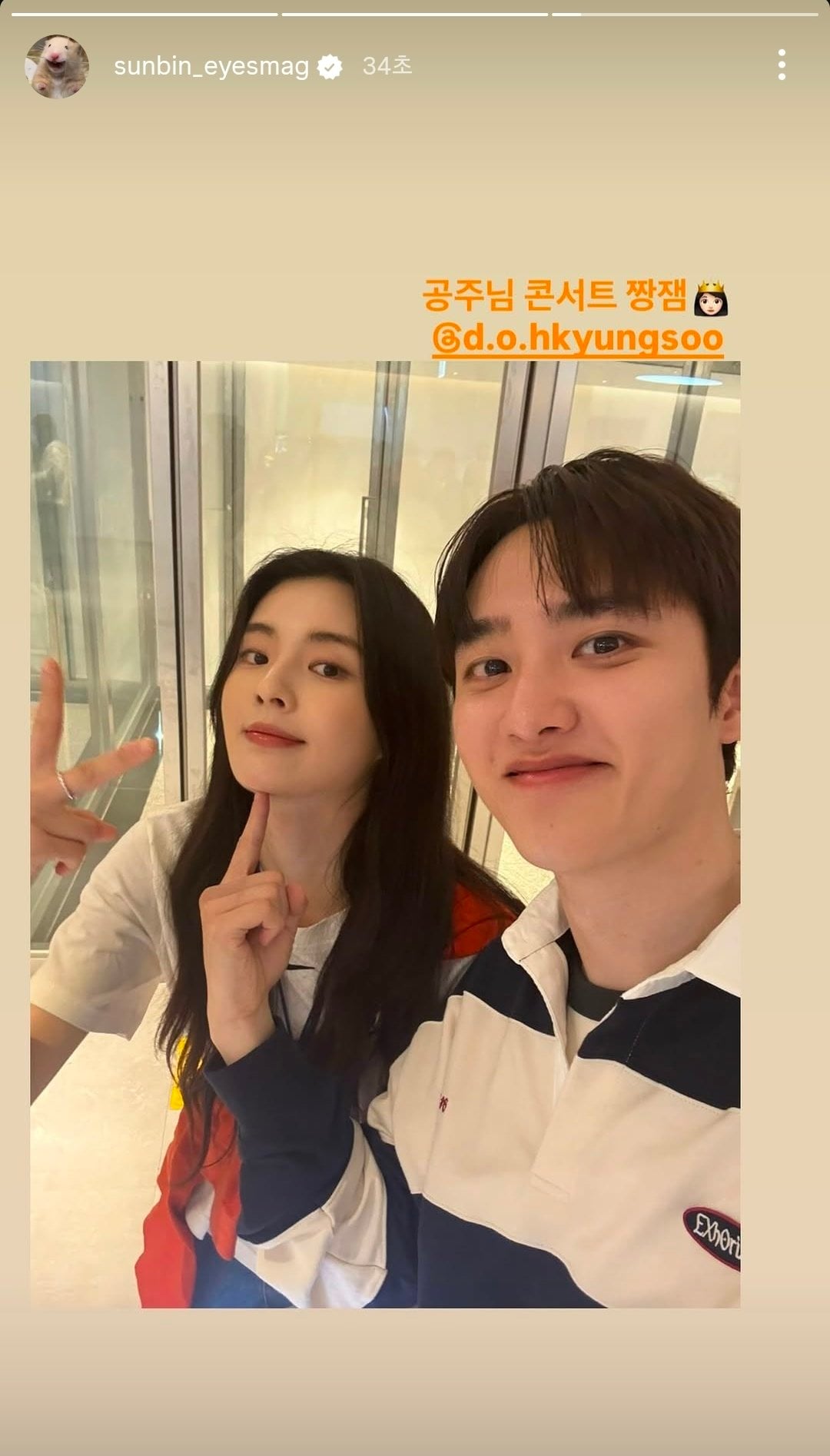 [잡담] 이선빈이 도경수 공주님이라고 부름 개웃기게 | 인스티즈