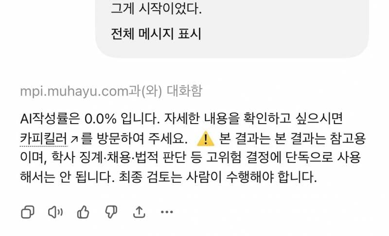 [잡담] 챗지피티한테 아무 글 써달라 하고 ai판독기랑 제미나이 돌려봤는데 | 인스티즈
