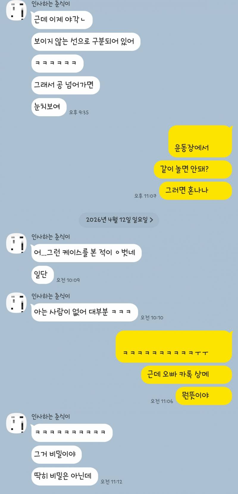 짝) 연락하기 싫어보여?? | 인스티즈